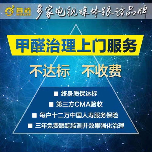 北京睿潔 專注通州除甲醛與空氣凈化，打造專業(yè)清潔服務(wù)新標(biāo)桿